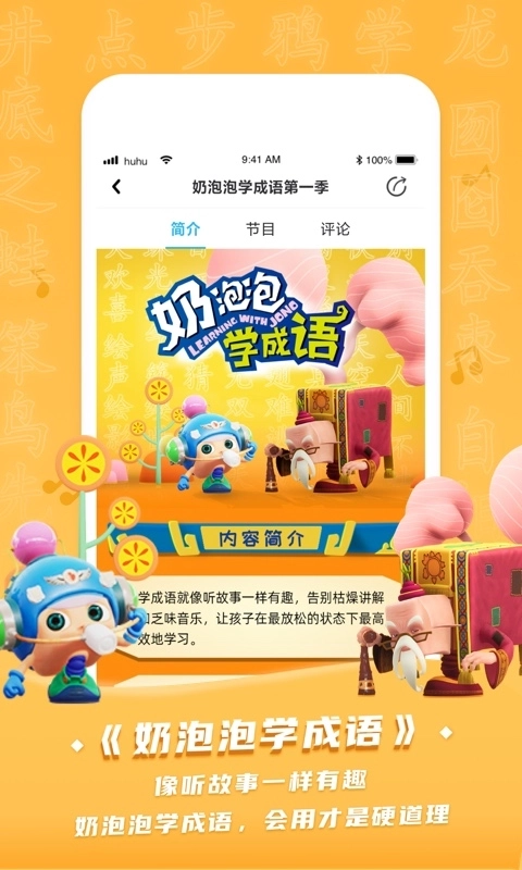 呼呼收音机-儿童故事