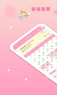 月经期安全期管家