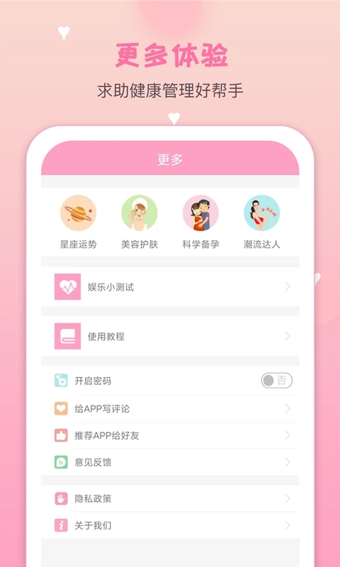 月经期安全期管家