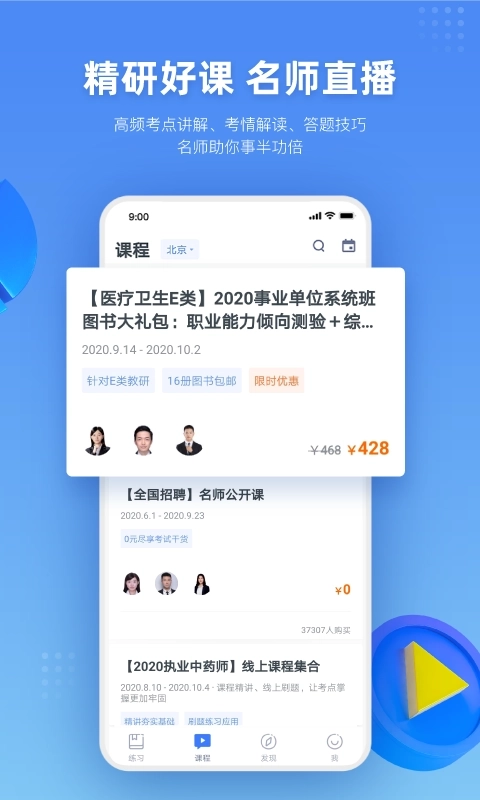 粉笔医疗-医学生刷题听课学习平台