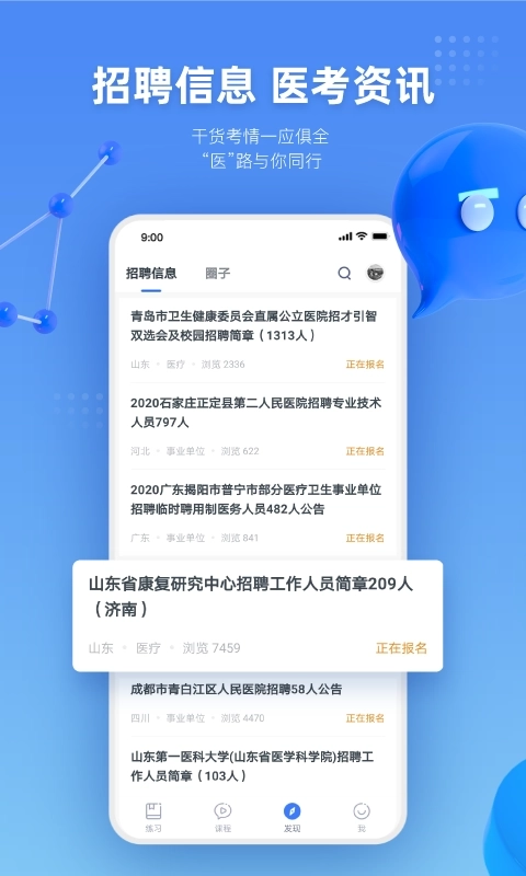 粉笔医疗-医学生刷题听课学习平台