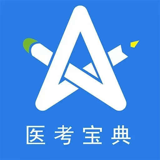 星题库-医师资格考试宝典