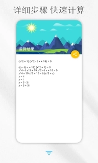 解方程计算器-函数解方程计算器