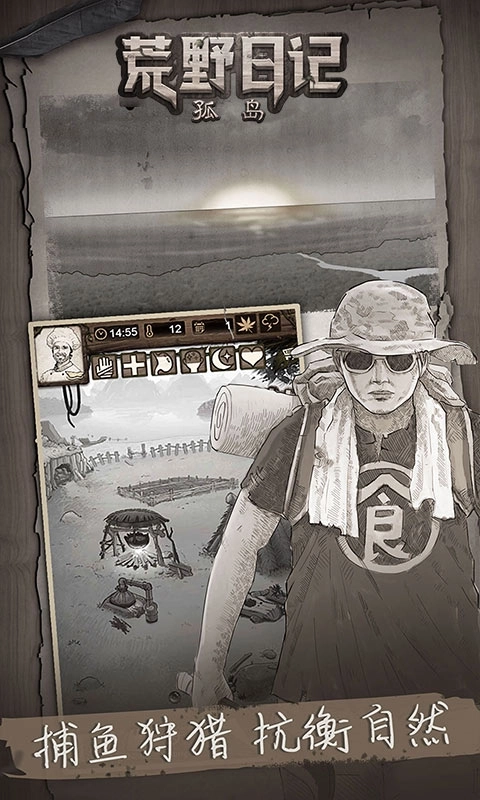 荒野日记：孤岛-文字求生