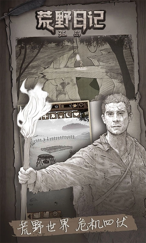 荒野日记：孤岛-文字求生