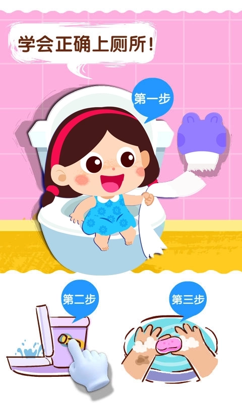 宝宝上厕所-自理能力养成指南