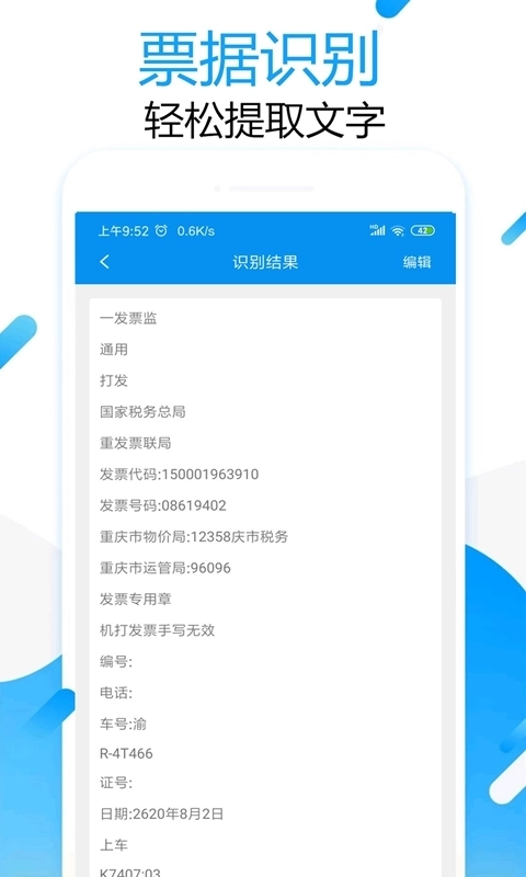 拍图取字-文字提取