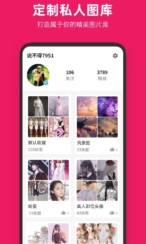 图片搜搜-图库管家