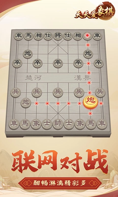 天天爱象棋