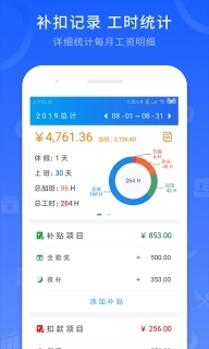 工时记录-记加班考勤