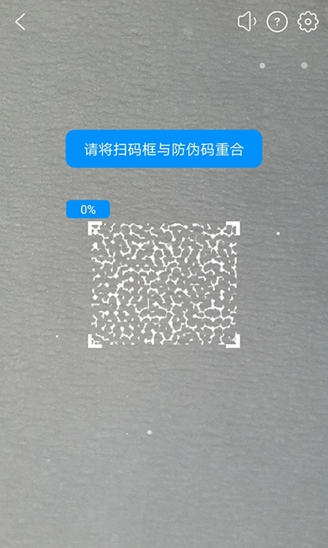 防伪码