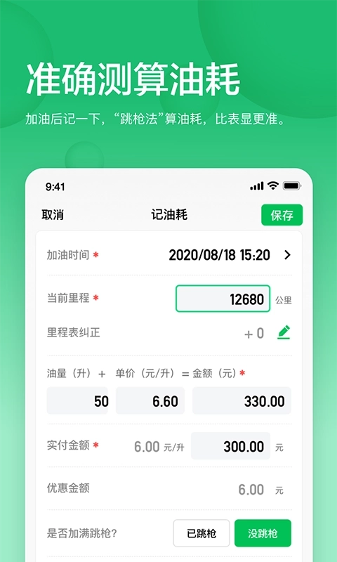 小熊油耗-智能记录油耗电耗