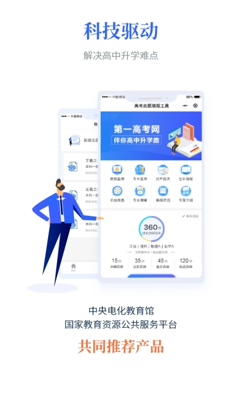 第一高考-填好志愿为高考加分