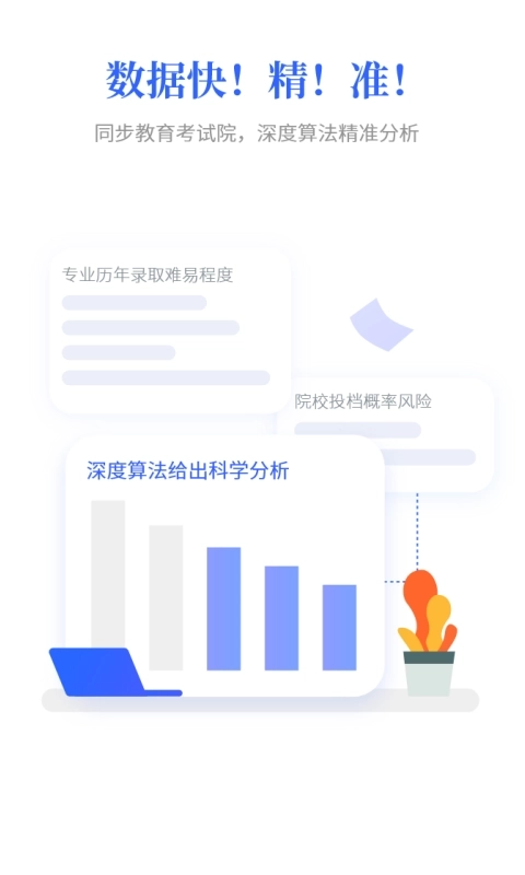 第一高考-填好志愿为高考加分