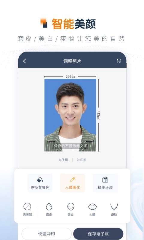 一寸证件照制作-证件照寸照制作