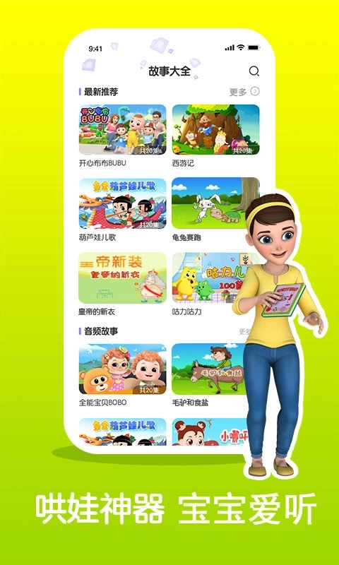 儿童睡前故事精选-宝宝听故事