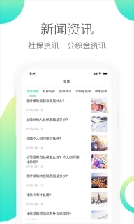 人人保-社保代缴公积金代办