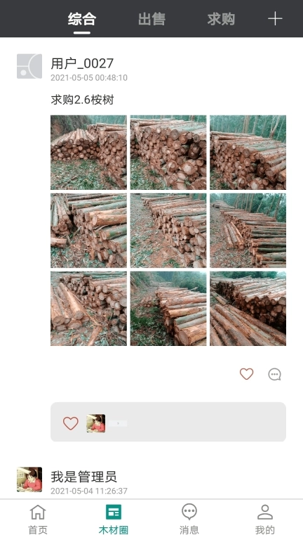 木材助手-材积计算器材积表