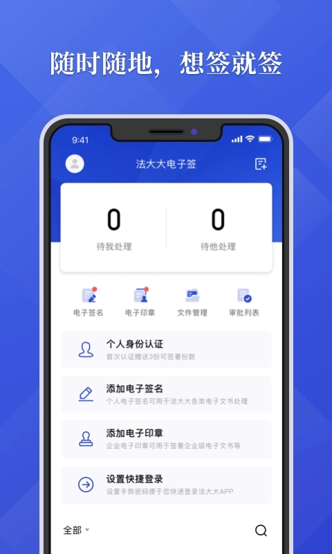 法大大-电子合同