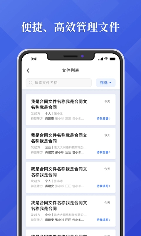 法大大-电子合同