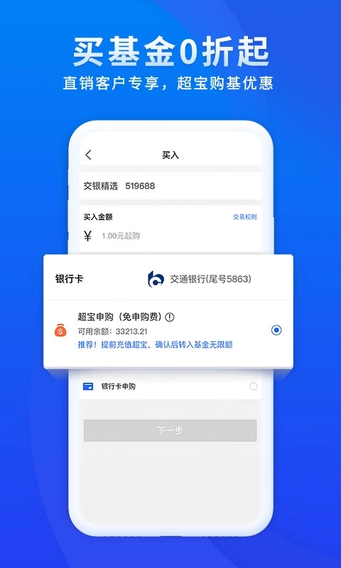 交银基金-专注做好投资