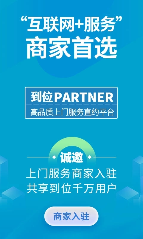 到位商家版