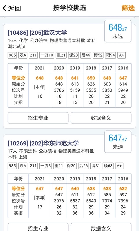 优选志愿-高考志愿预测分数