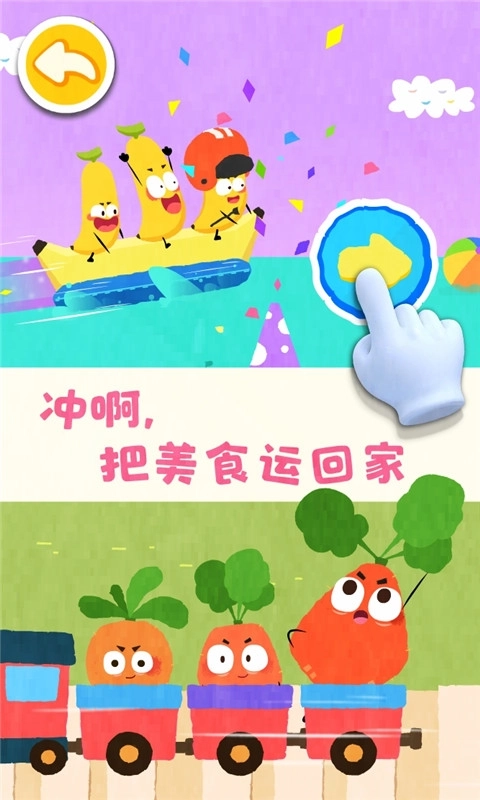 宝宝爱水果蔬菜