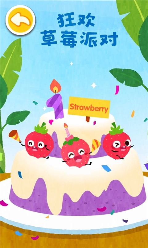 宝宝爱水果蔬菜