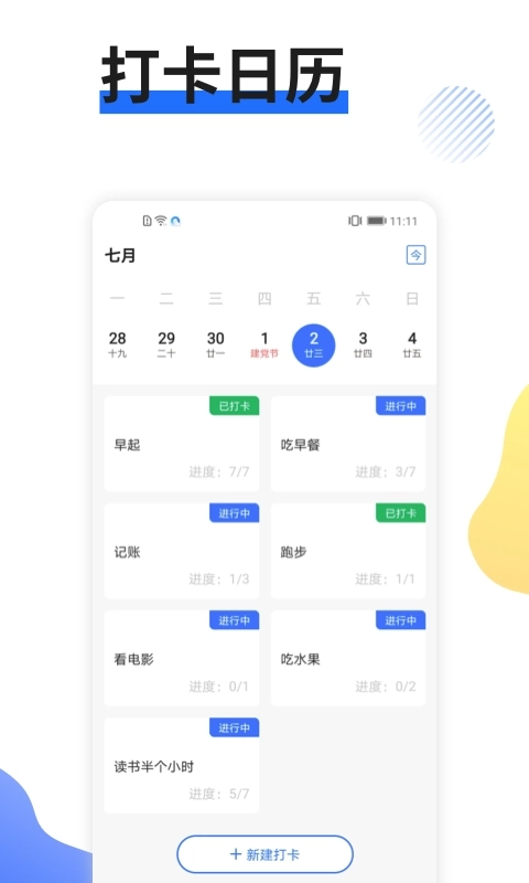 日程管家-日程计划