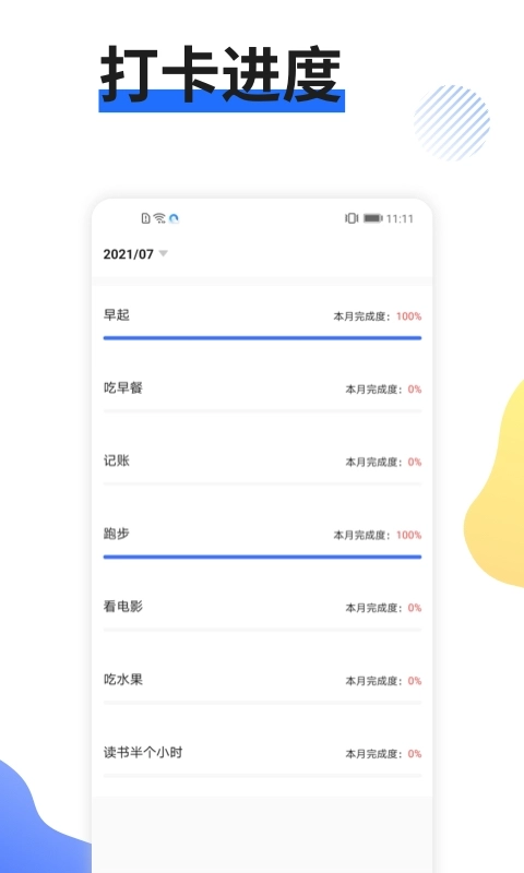 日程管家-日程计划