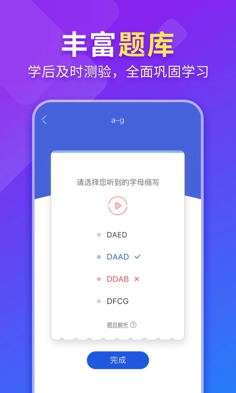 法语入门-学法语助手