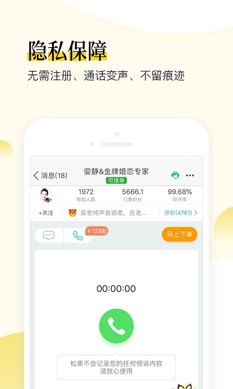 松果倾诉语音通话-情感心理咨询