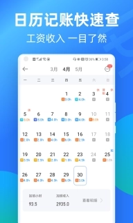 安心记加班-考勤工资记工记账