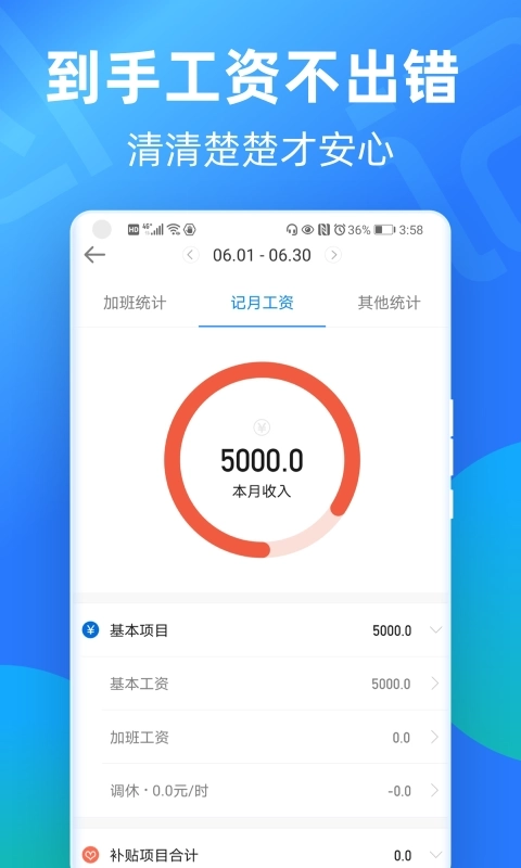 安心记加班-考勤工资记工记账