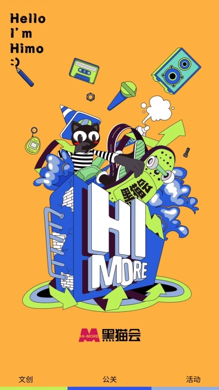 黑猫会-活动资源发布平台