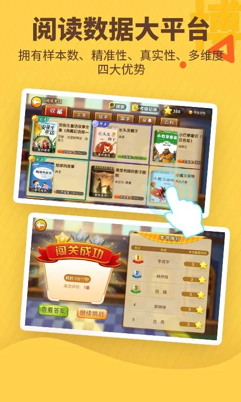 书香博士-互动阅读平台