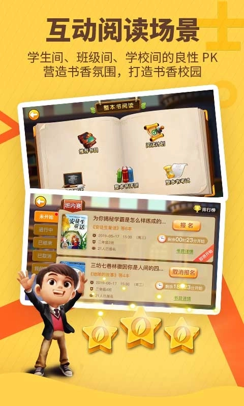 书香博士-互动阅读平台