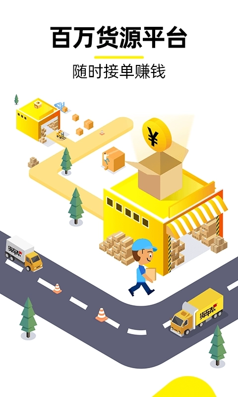 货车帮司机-货运满满货车物流