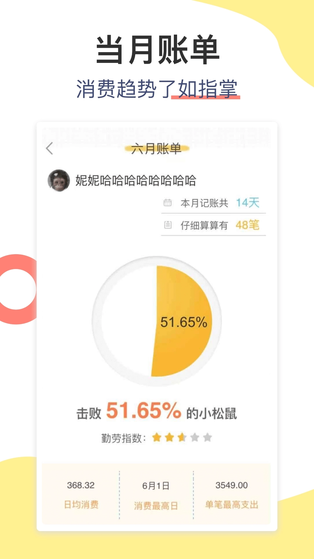 松鼠记账-三秒快速记账软件