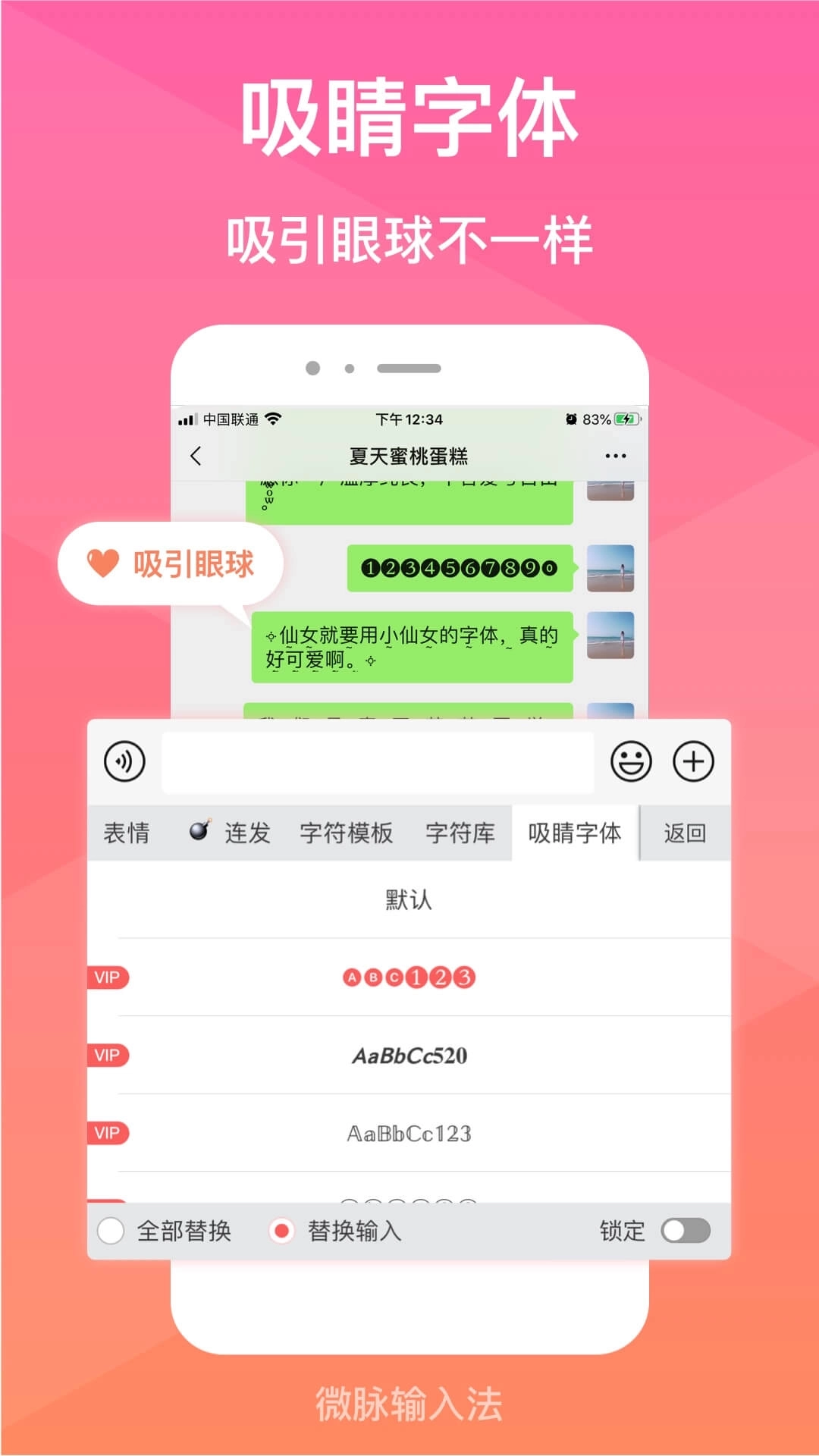 微脉输入法-原微商输入法