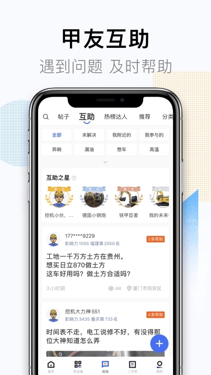 铁甲-专业工程机械交流平台