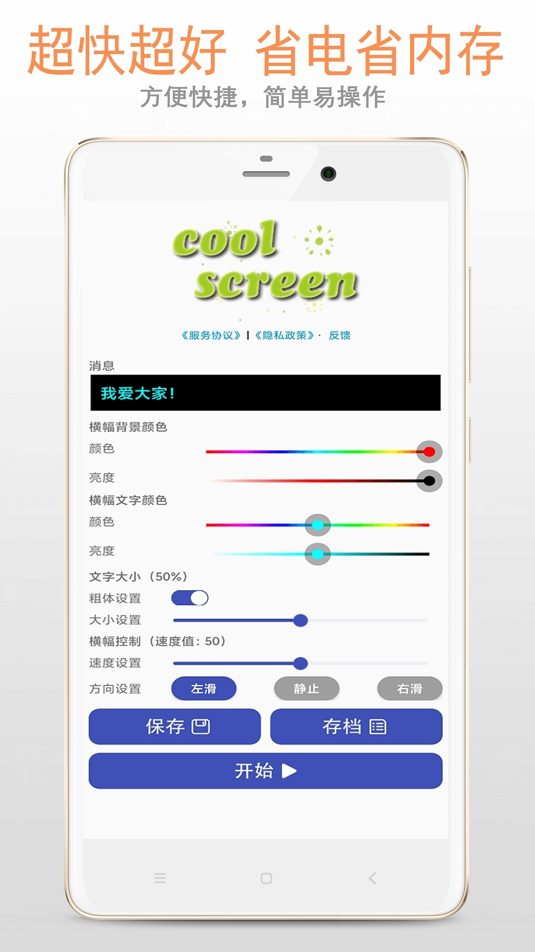 LED字幕屏-手持弹幕