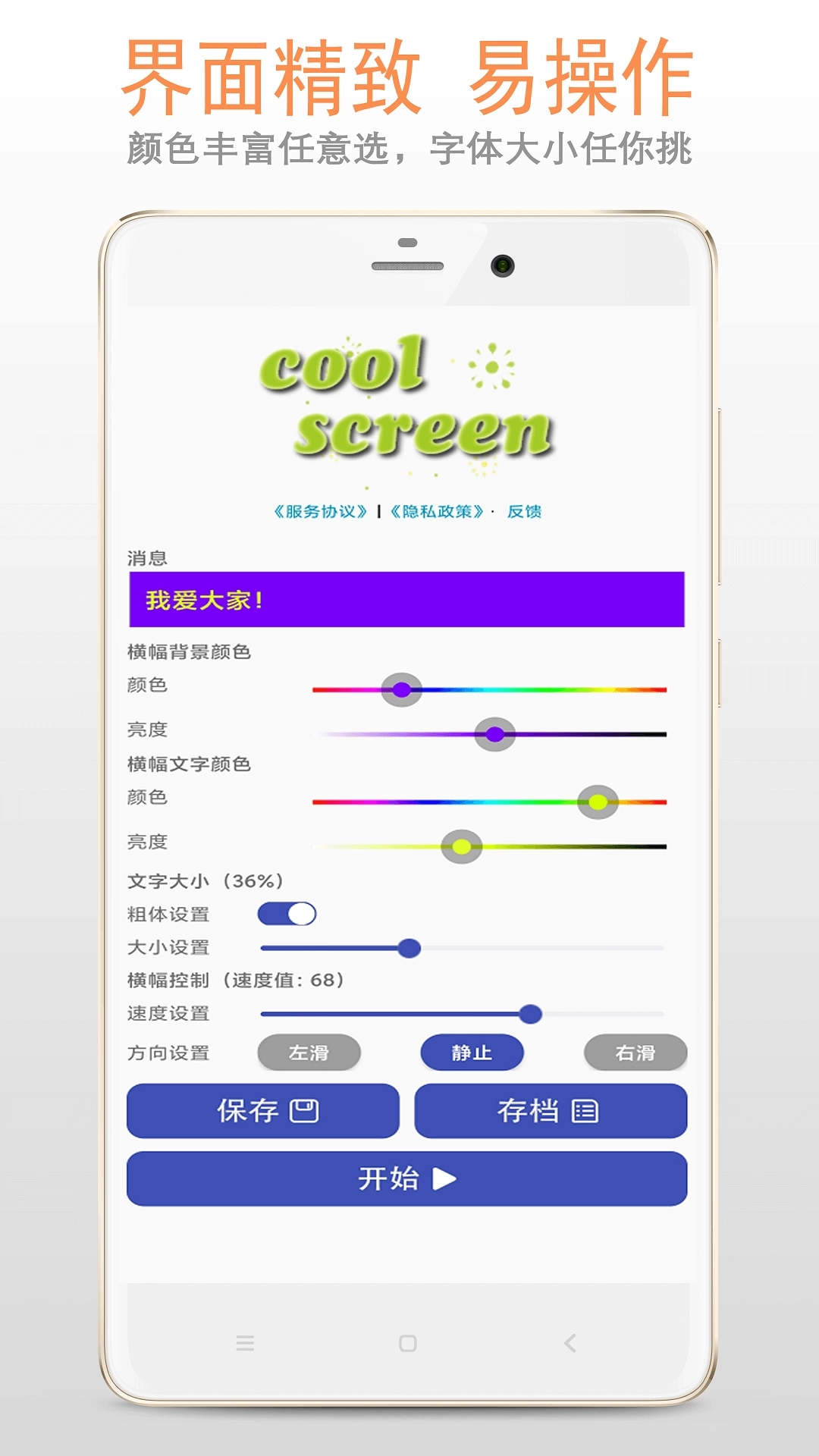 LED字幕屏-手持弹幕