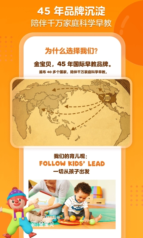 金宝贝早教-科学育儿高效陪伴