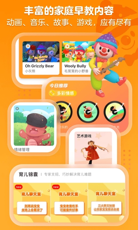 金宝贝早教-科学育儿高效陪伴