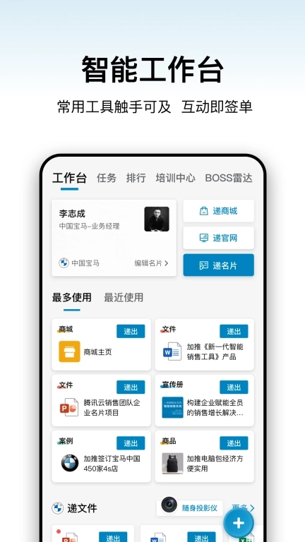 加推-新一代智能销售工具