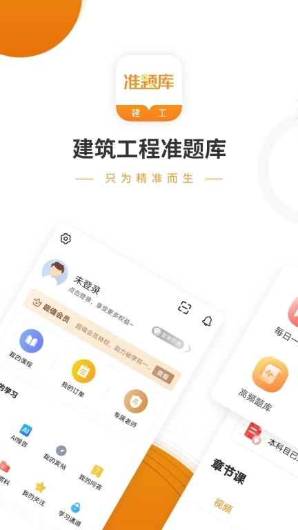 建筑工程准题库