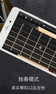 和弦吉他-手机吉他模拟乐器