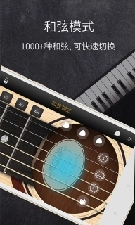和弦吉他-手机吉他模拟乐器